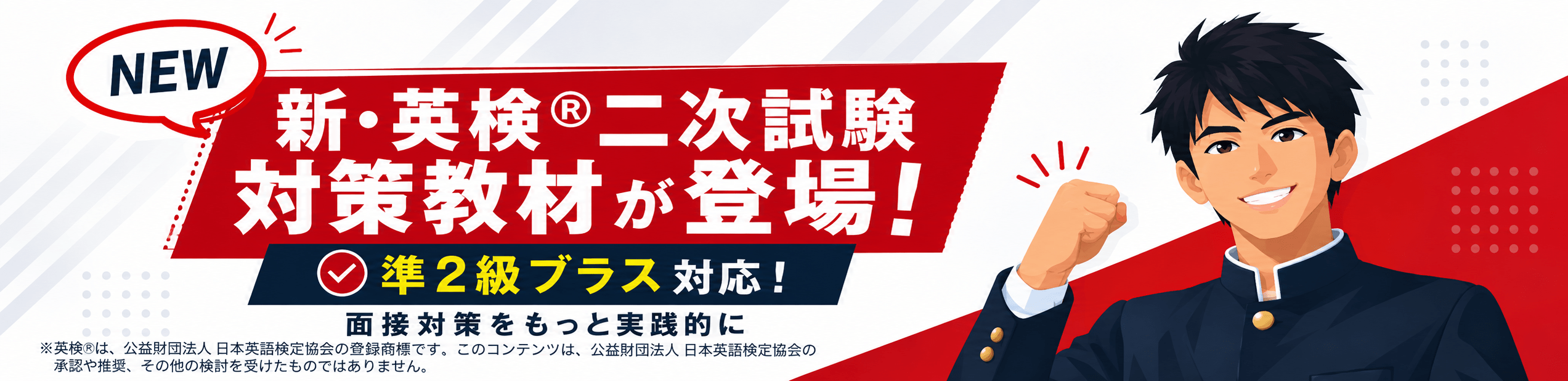 新・英検®二次試験対策教材が登場!準2級プラス対応|オンライン英会話hanaso