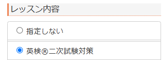 講師検索のレッスン内容で教材を指定した状態