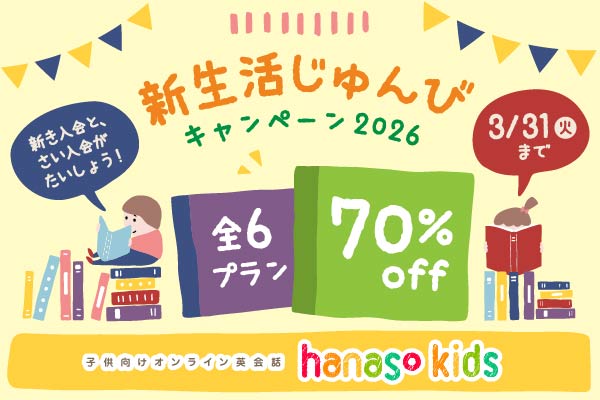 初月70%OFFキャンペーン2026