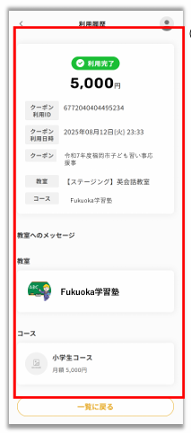 福岡市子ども習い事応援事業クーポン 利用履歴イメージ