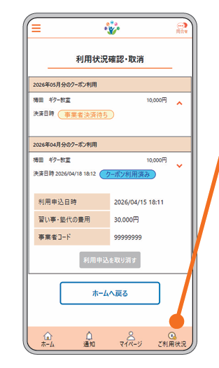 大阪市塾代助成電子クーポン 利用履歴イメージ