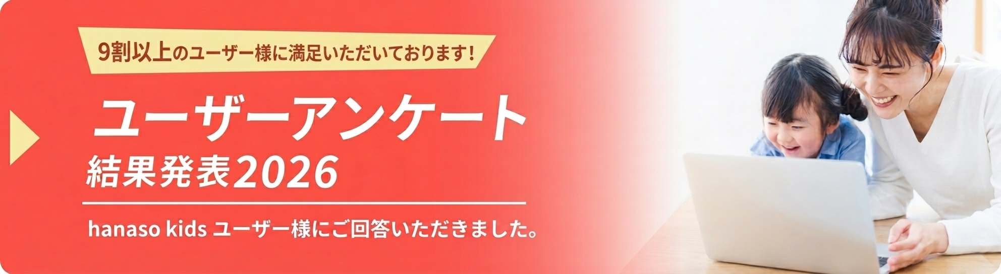 ユーザアンケート結果発表